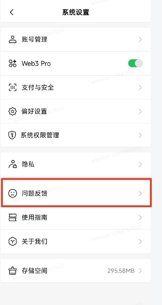 系统设置中点击问题反馈
