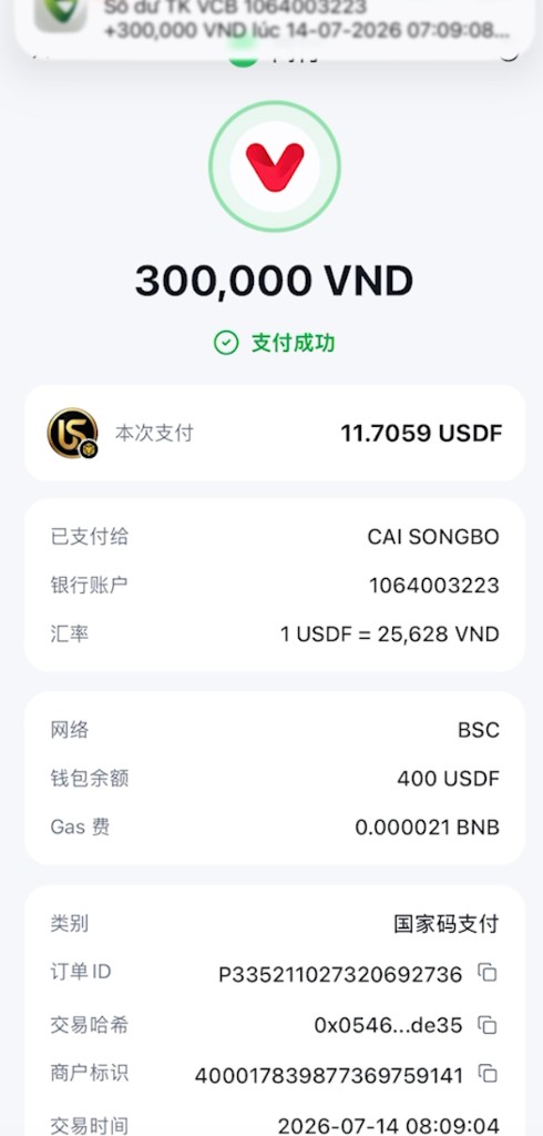 闪付支付成功页展示金额与付款详情