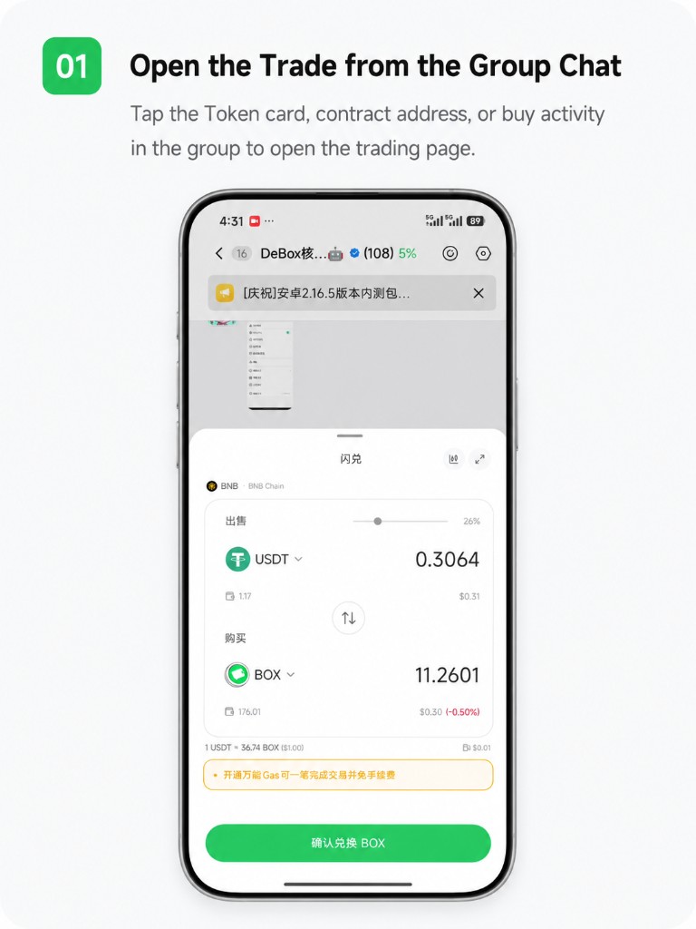 在群聊中点击 Token 入口打开闪兑交易页