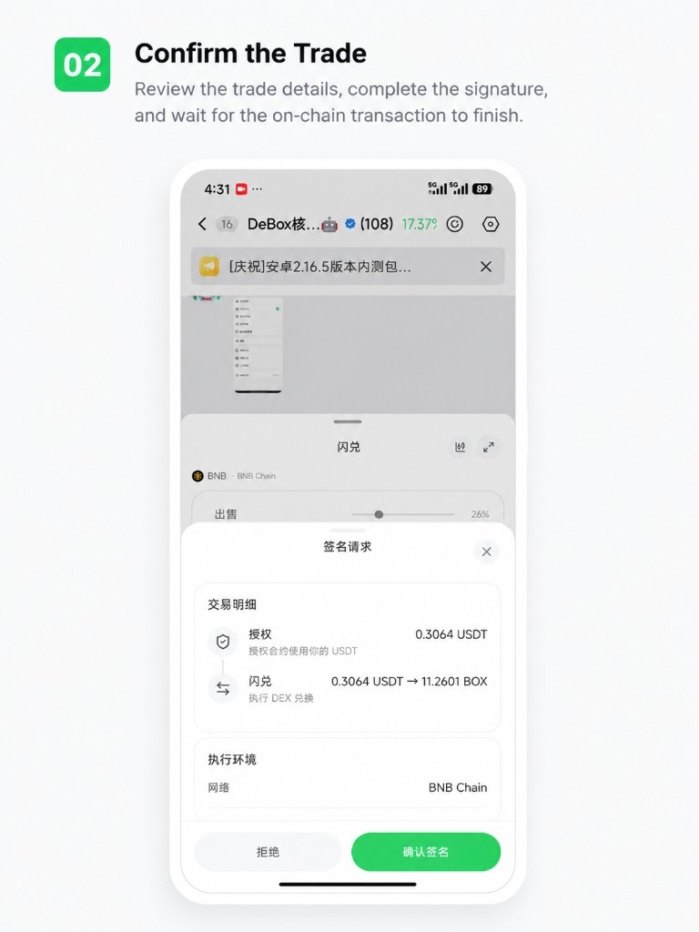 签名请求弹窗中确认闪兑交易明细