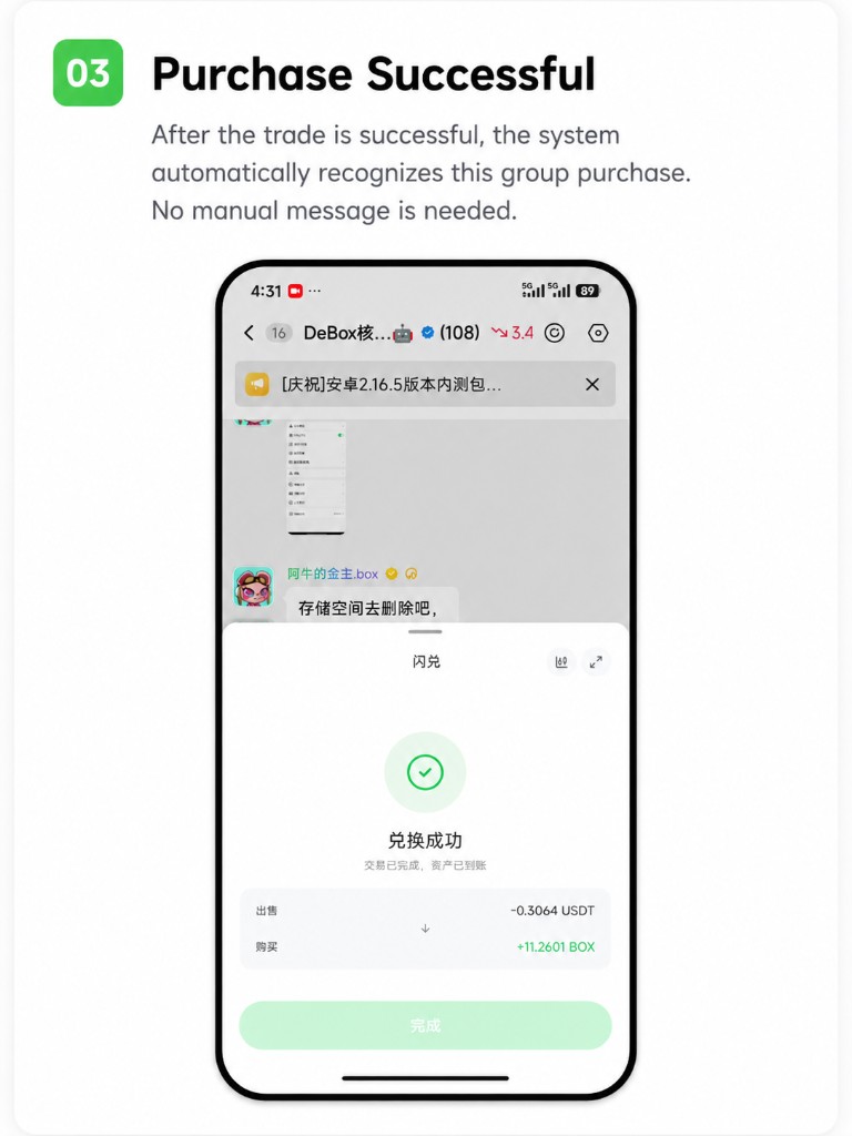 闪兑成功提示资产已到账