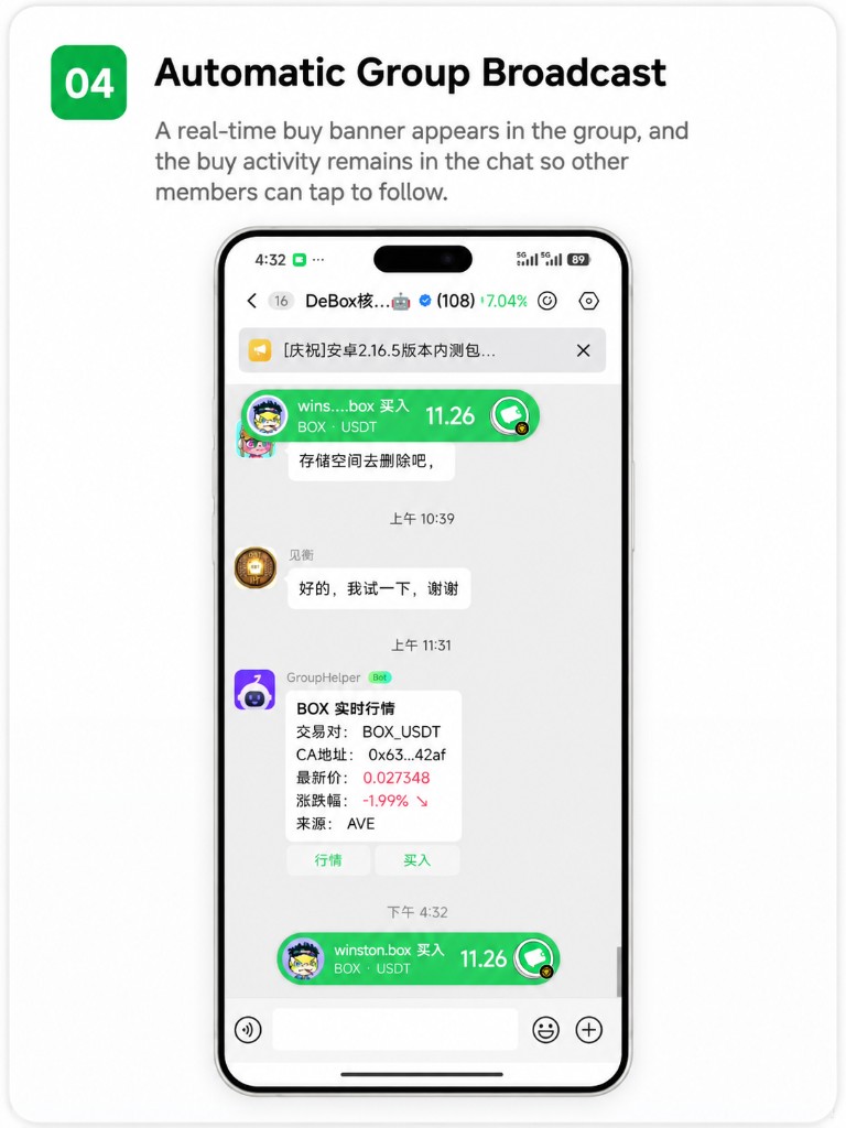 群聊顶部买入弹幕与聊天区买入记录