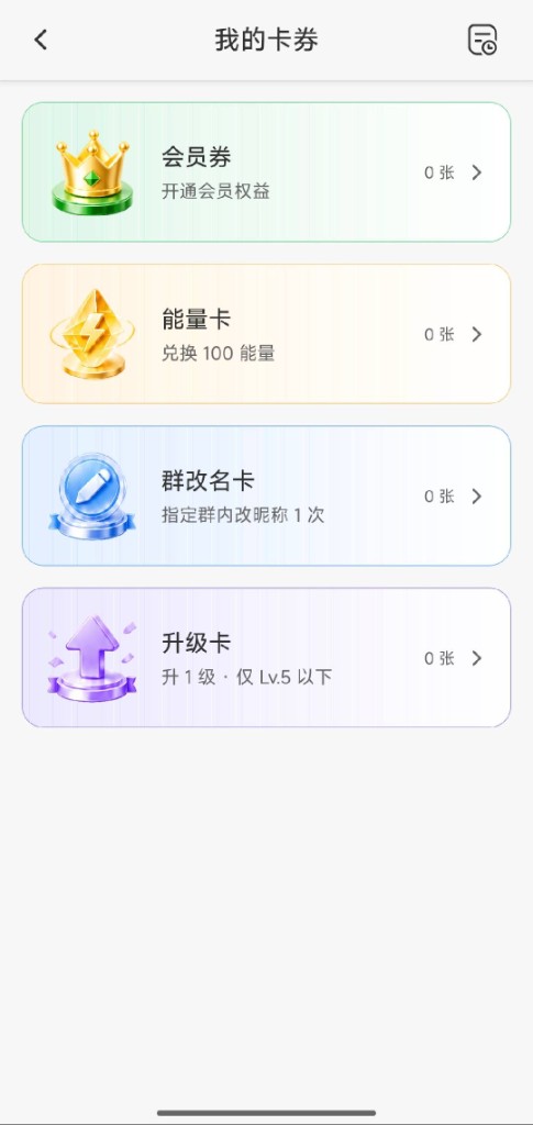 我的卡券页面展示四类卡券及持有数量