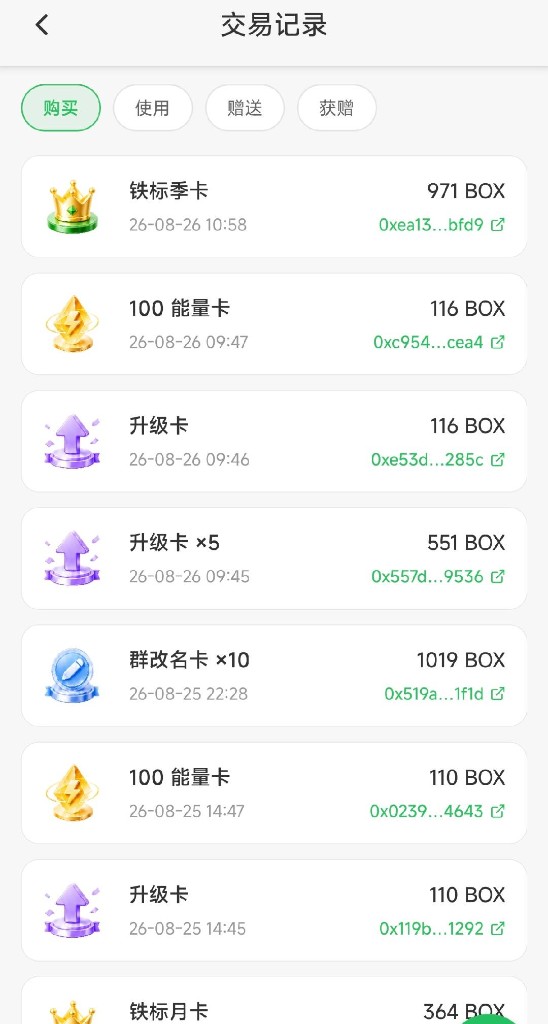 交易记录页面购买标签下的历史列表