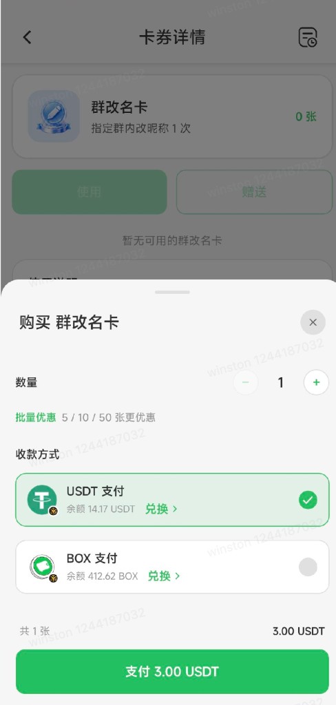 群改名卡详情页与购买弹窗选择数量与支付方式