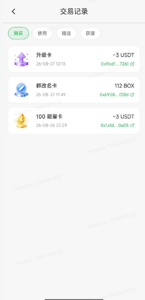 交易记录中 USDT 与 BOX 支付的购买明细