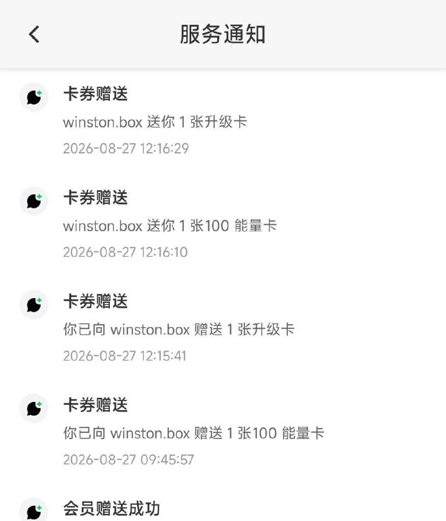 服务通知中的卡券赠送与获赠记录