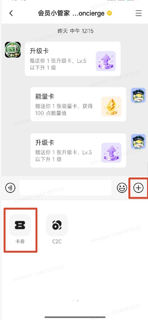 私聊页点击输入栏加号,并在扩展面板中选择卡券