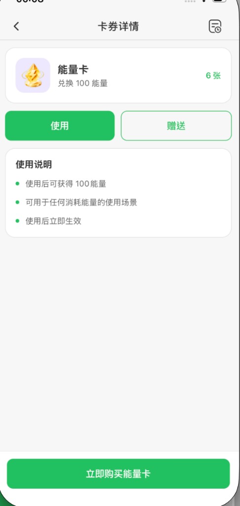 能量卡详情页展示使用与赠送按钮