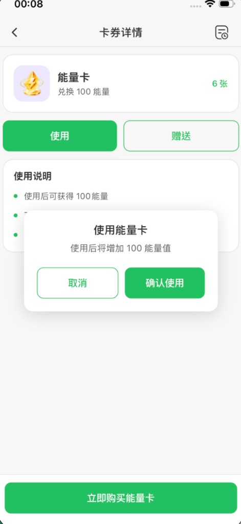 使用能量卡确认弹窗