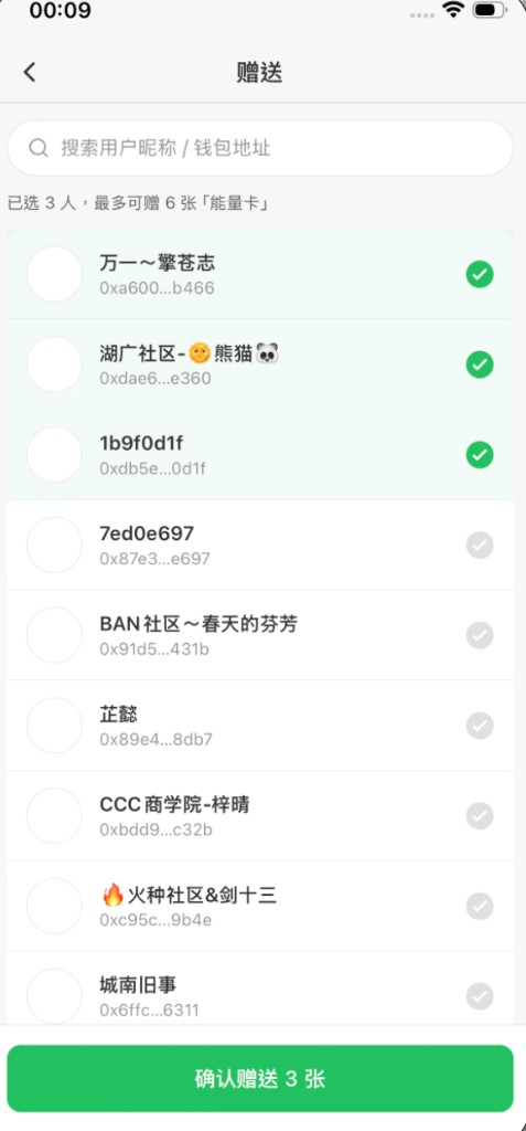赠送页多选粉丝或好友并确认赠送张数
