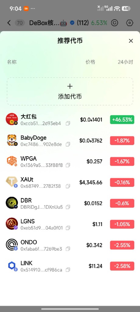 推荐代币页面点击添加代币，将代币加入群自选白名单