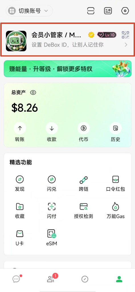 在我的页点击设置 DeBox ID，让别人记住你