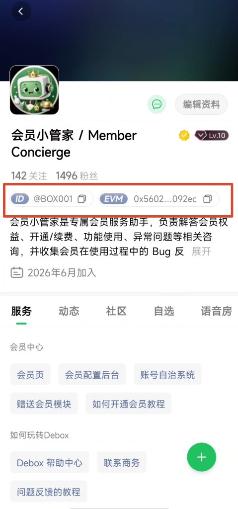 个人主页昵称下方显示 DeBox ID