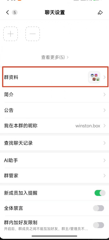 在聊天设置中点击群资料