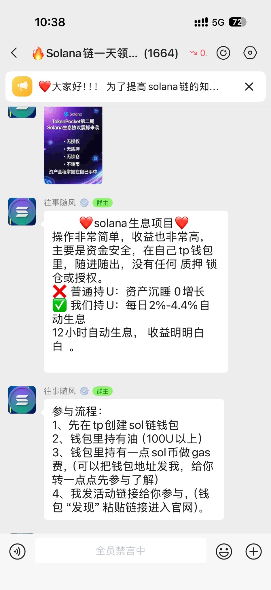 群主以 Solana 生息海报和每日高收益话术诱导准备 USDT、SOL 并点击活动链接的聊天截图